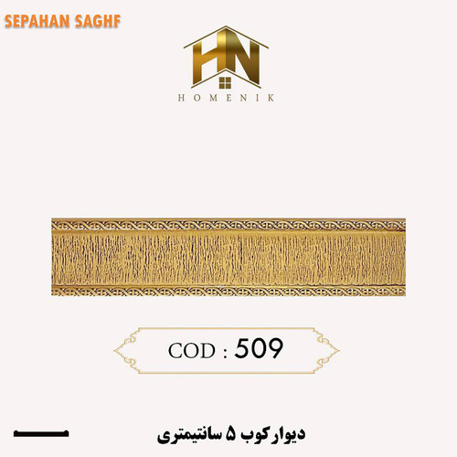 قیمت دیوارکوب ابزار قاب سازی پی وی سی پلی استایرن سپاهان سقف