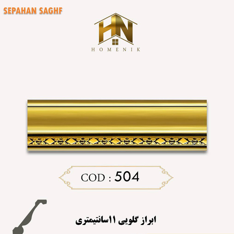 ابزار گلویی نور مخفی پی وی سی پلی استایرن طرح دار حصیری سپاهان سقف