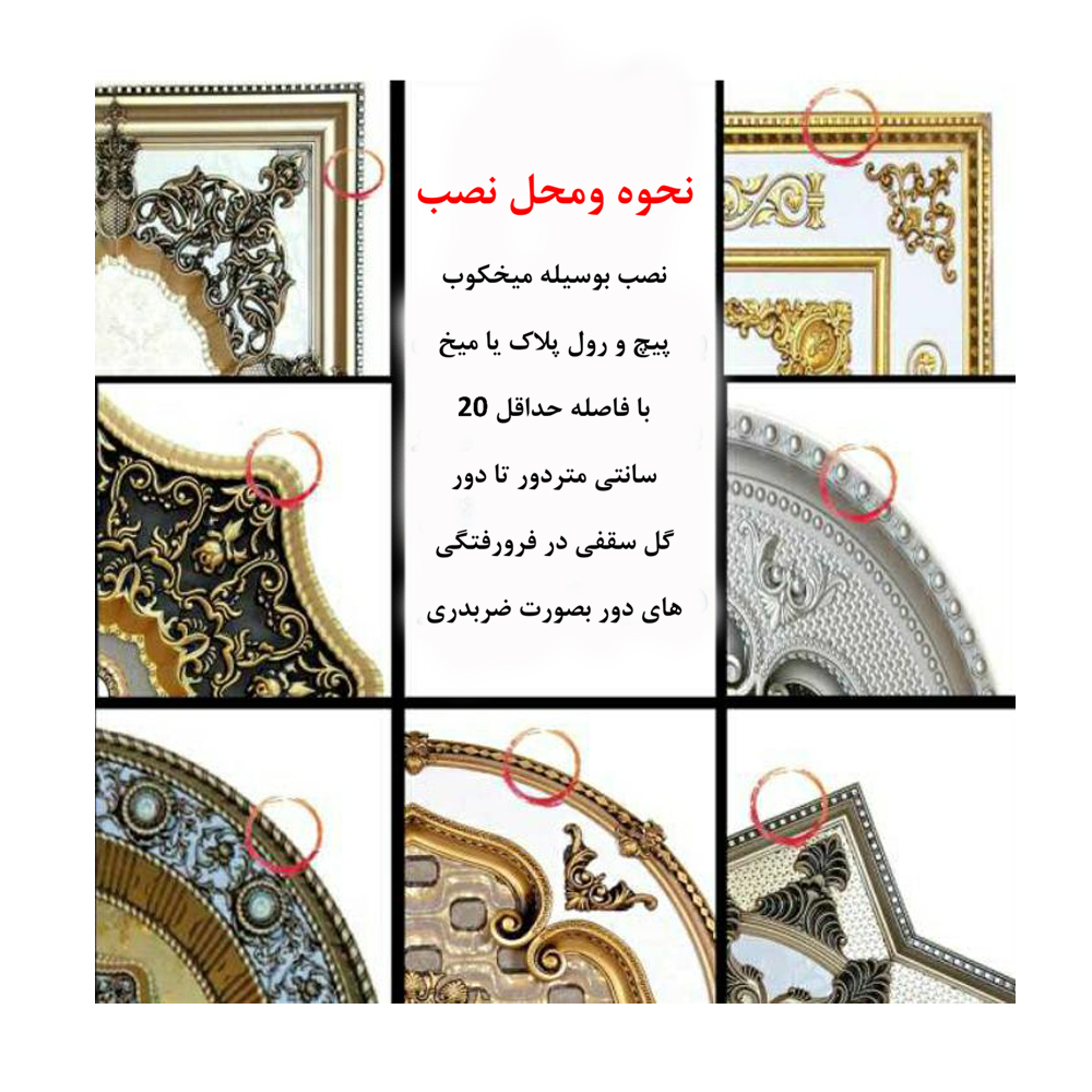 قیمت گل سقفی زیر لوستری پیش ساخته تزیین سقف مربع 95 سانتی  ستاره ایی تارا پی وی سی ضدآب طلایی مشکی