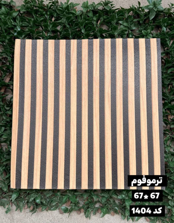 قیمت دیوارپوش فومی پشت چسبدار طرح ترمووال طرح چوب