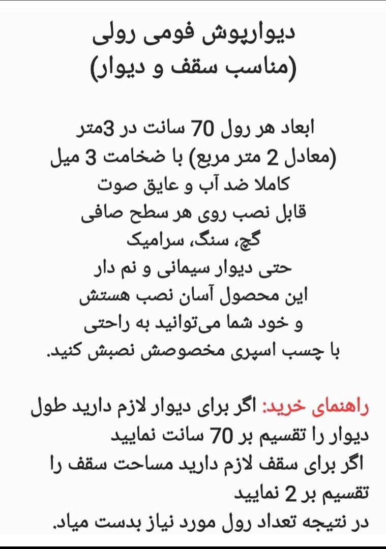 دیوارپوش کنفی فوم دار