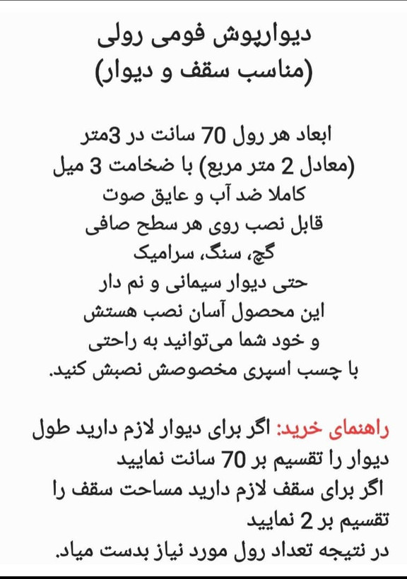 دیوارپوش کاغذ دیواری کنفی فوم دار رولی 70 در 300 سانتی سپاهان سقف