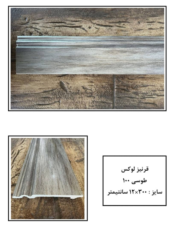 قرنیز لوکس پلی استایرن 12 سانتی