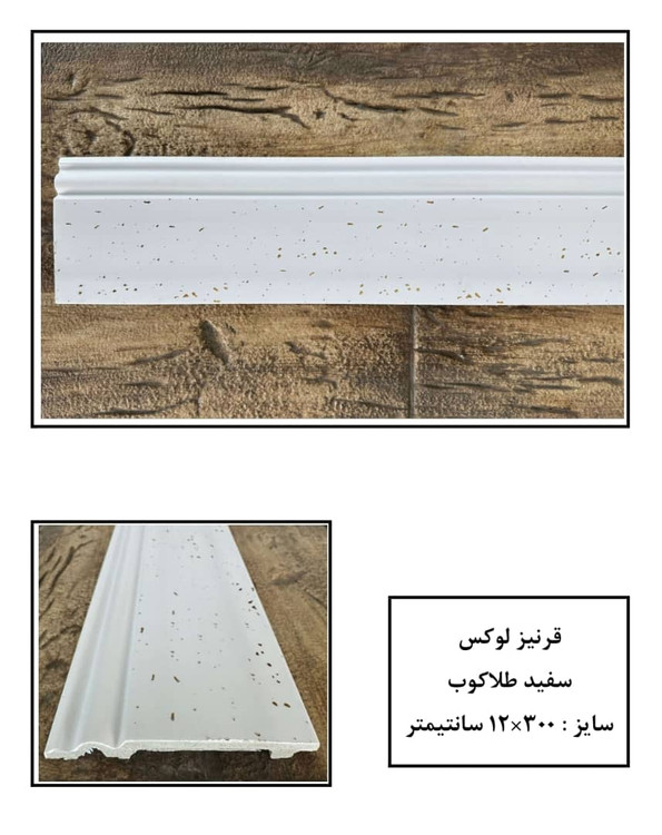 قرنیز پلی استایرن رگه طلایی سفید