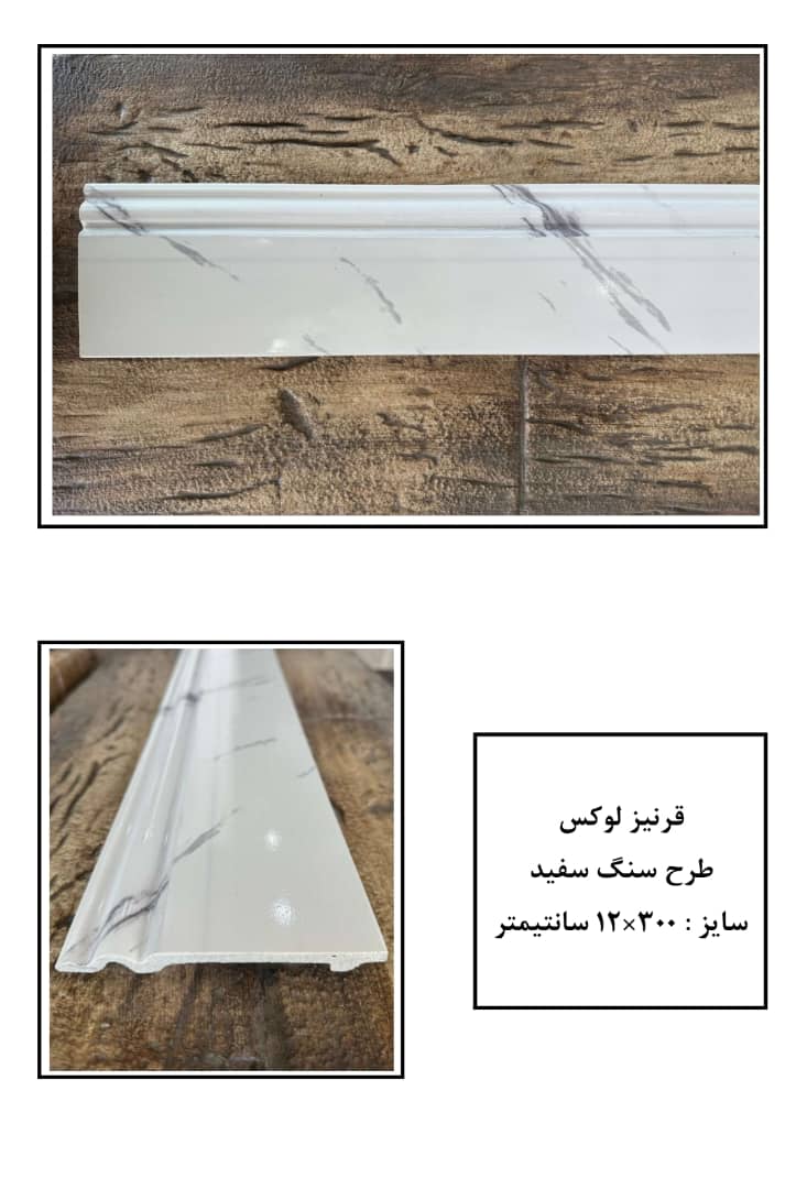 قیمت  قرنیز پی وی سی پلی استایرن سفید طرح سنگ