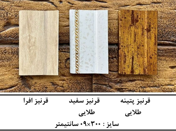 قیمت قرنیز پتینه طلاکوب لاکچری
