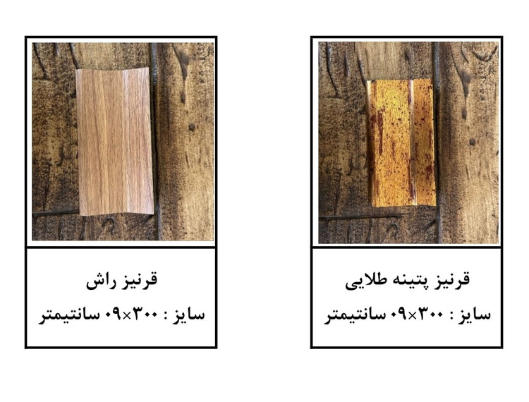 قرنیز لوکس لاکچری 9 سانتی