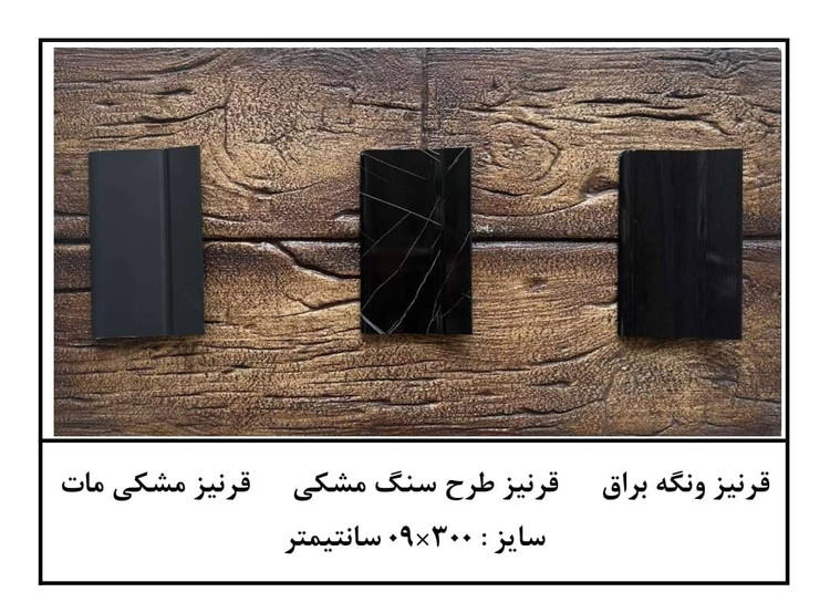 خرید قرنیز 9 سانتی متری پی وی سی