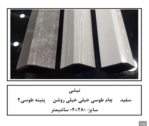 نبشی روکش دار پلی استایرن طوسی ,طوسی روشن,چام روشن