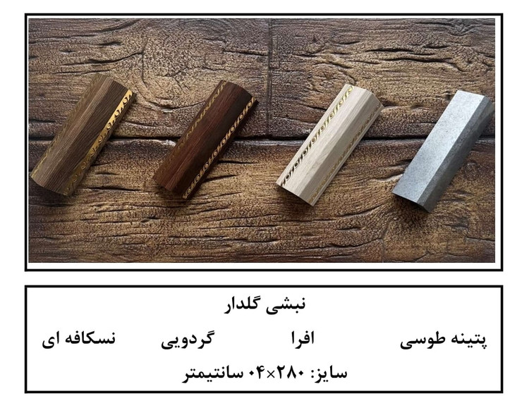 قیمت نبشی طلاکوب ,جنگلی طلاکوب ,سفید طلاکوب