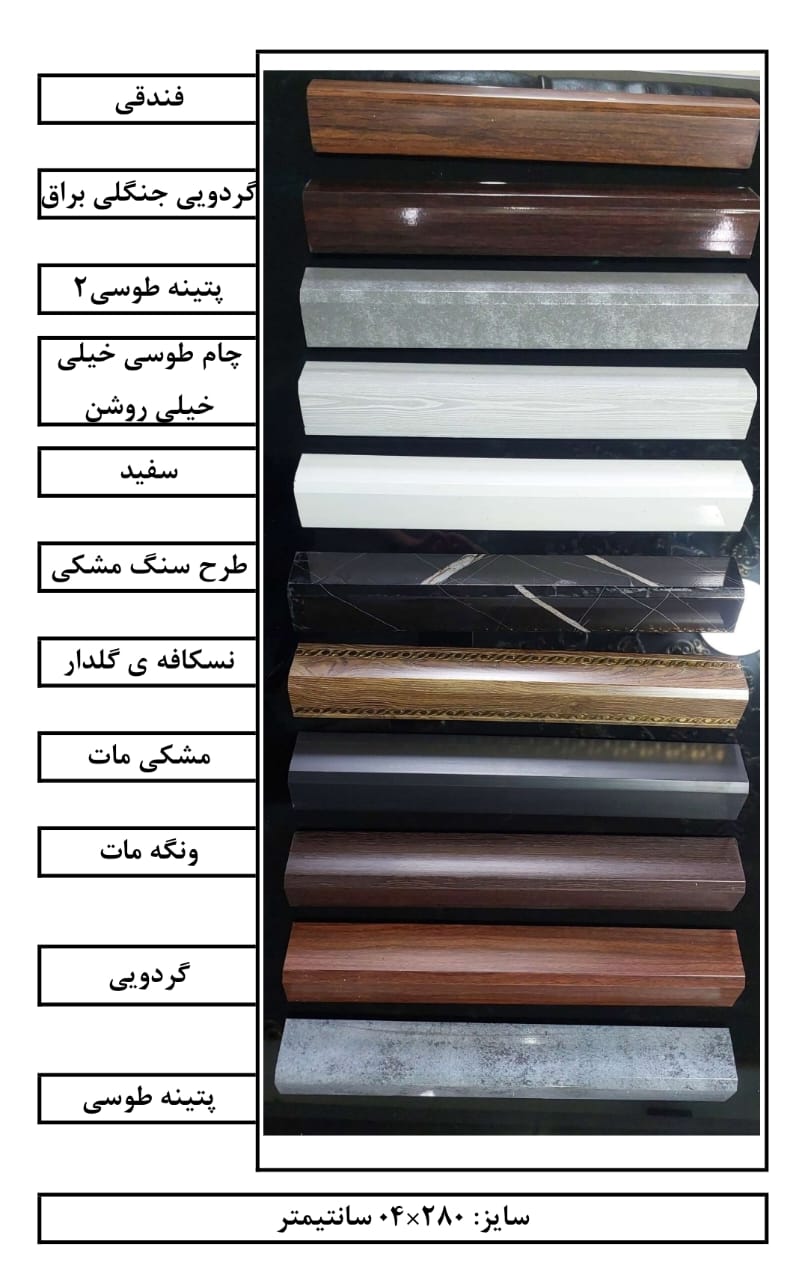 تنوع نبشی روکشدار پلی استایرن