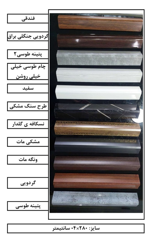 تنوع نبشی روکشدار پلی استایرن