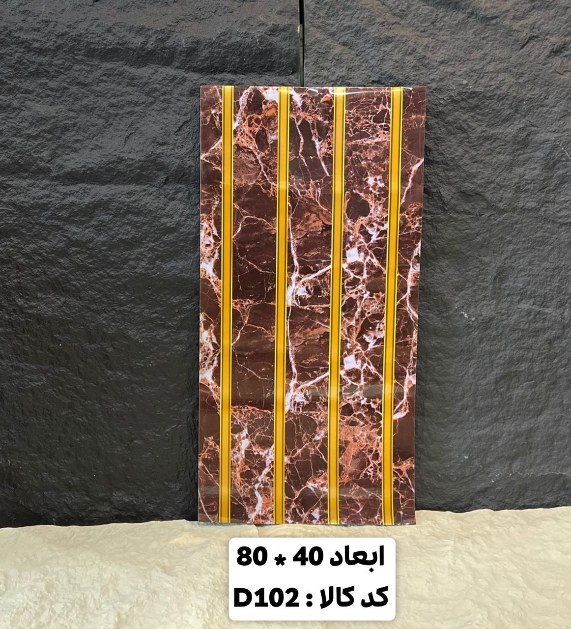 دیوارپوش ترمووال پی وی سی روکش ماربل شیت سفید طرح سنگ قهوه ایی