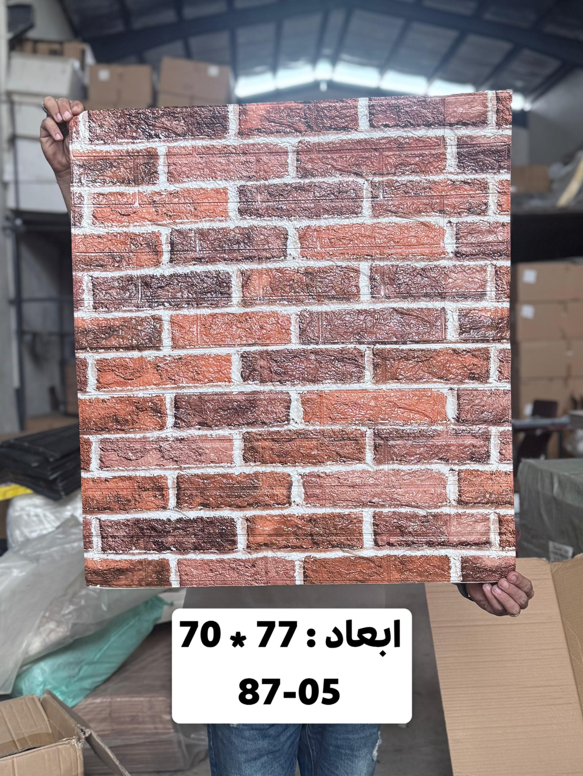 قیمت دیوارپوش پی وی سی فومی پشت چسبدار آجری 8 میل طرح سنگ آجر 77 * 70 سانتی