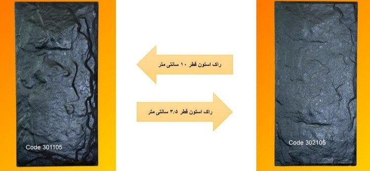 پنل صخره ایی دیوارپوش پلی اورتان 60 در 120 سانتی متری سپاهان سقف