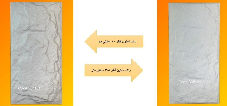 پنل صخره ایی دیوارپوش پلی اورتان 60 در 120 سانتی متری سپاهان سقف
