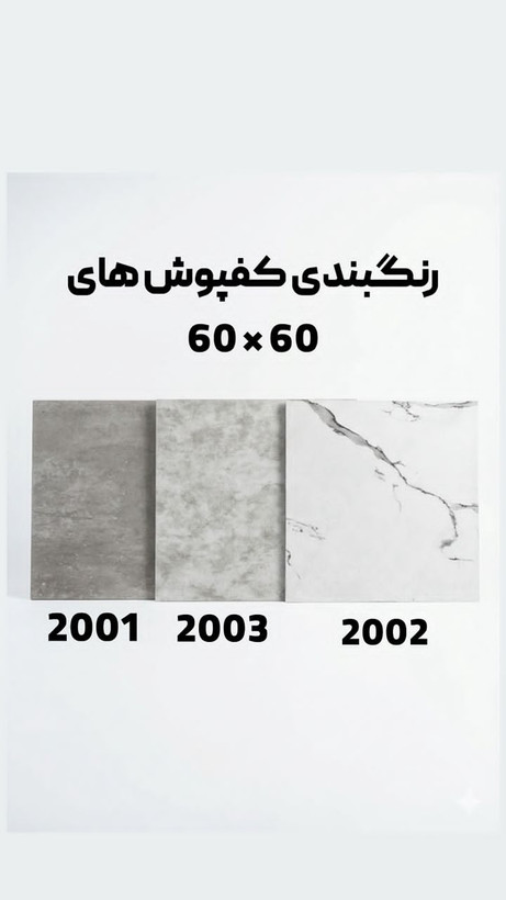 کفپوش لمینت پارکت پی وی سی طرح سنگ ضد خش و ضد آب ضد اسید ۶۰ در۶۰ سانتی متری سپاهان سقف