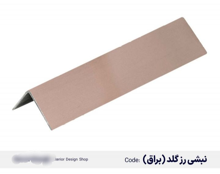 نبشی استیل دکوراتیو 2 در 2 در 250 سانتی متری ضد خش و رنگ سپاهان سقف